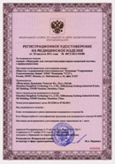 Миостимулятор СТЛ Т-00061 Меркурий в Чебоксаре купить Нейродэнс ПКМ официальный сайт - denasdevice.ru 