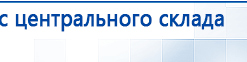 Миостимулятор СТЛ Т-00061 Меркурий купить в Чебоксаре, Аппараты Меркурий купить в Чебоксаре, Нейродэнс ПКМ официальный сайт - denasdevice.ru